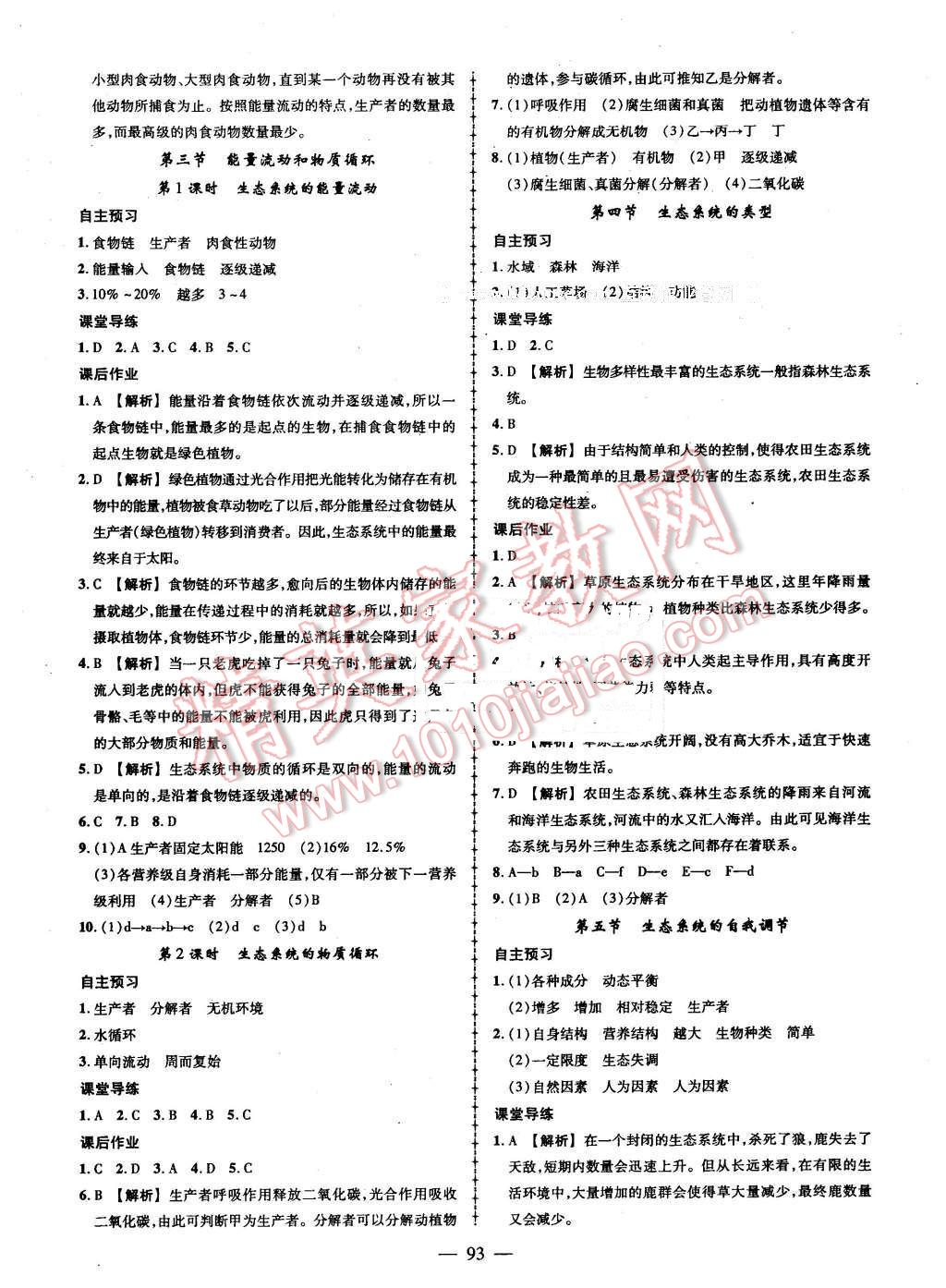 2016年黃岡創(chuàng)優(yōu)作業(yè)導(dǎo)學(xué)練八年級(jí)生物下冊(cè)濟(jì)南版 第7頁