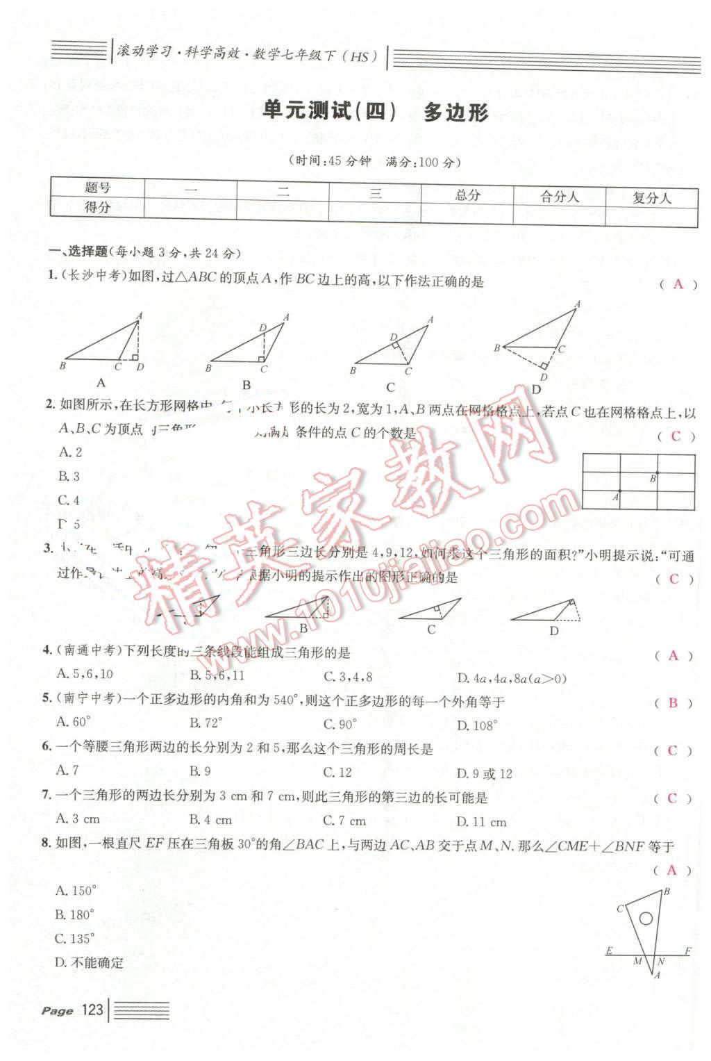 2016年名校课堂7七年级数学下册华师大版7 第123页