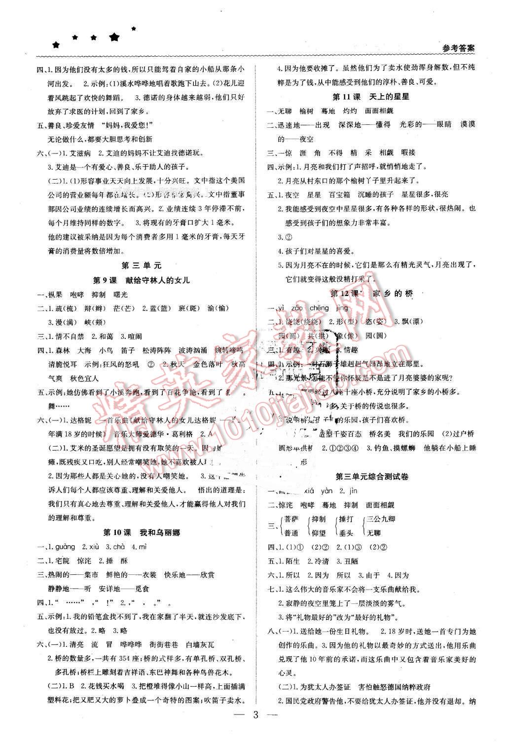 2016年1加1轻巧夺冠优化训练五年级语文下册西南师大版银版 第3页