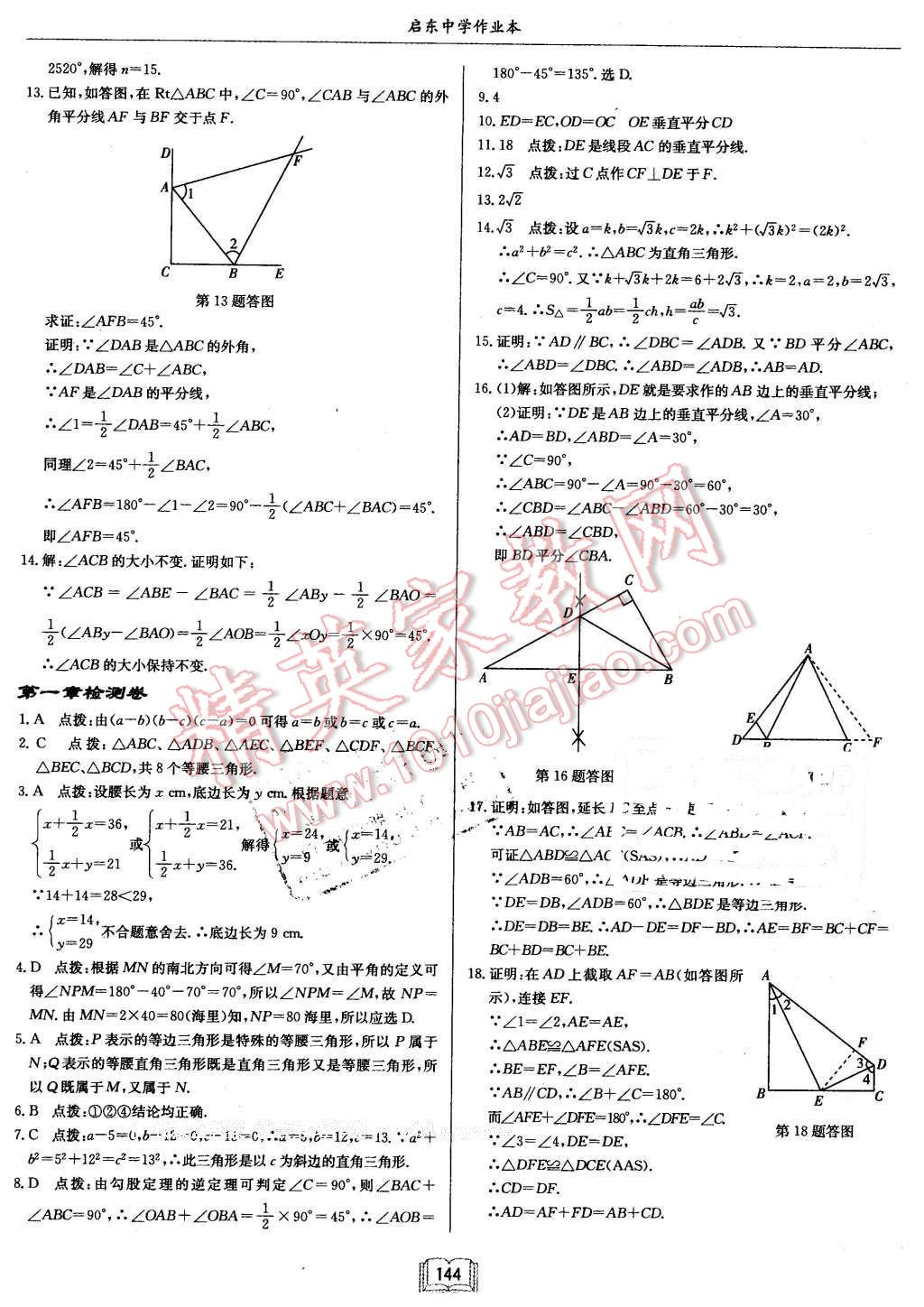 2016年启东中学作业本八年级数学下册北师大版 第24页