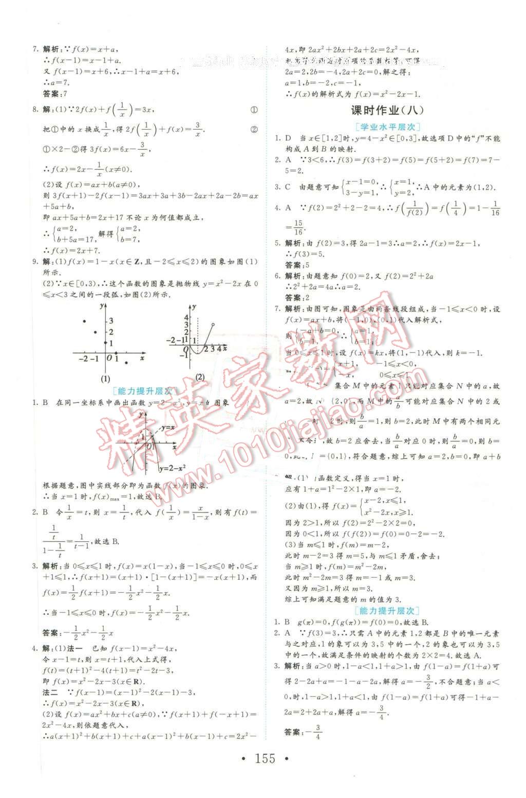 2016年課程基礎(chǔ)訓(xùn)練高中數(shù)學(xué)必修1人教版 第23頁