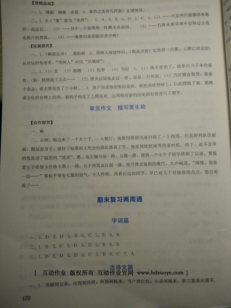 2014年新課程實(shí)踐與探究叢書(shū)七年級(jí)語(yǔ)文下冊(cè)人教版 第35頁(yè)