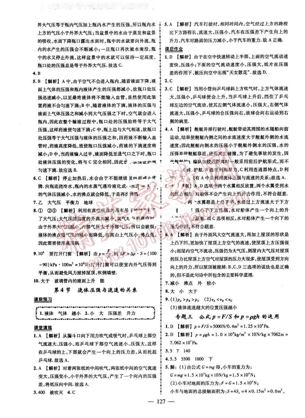 2016年黃岡創(chuàng)優(yōu)作業(yè)導學練八年級物理下冊人教版 第13頁