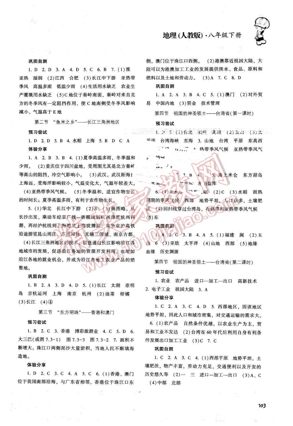 2016年課程基礎訓練八年級地理下冊人教版 第3頁