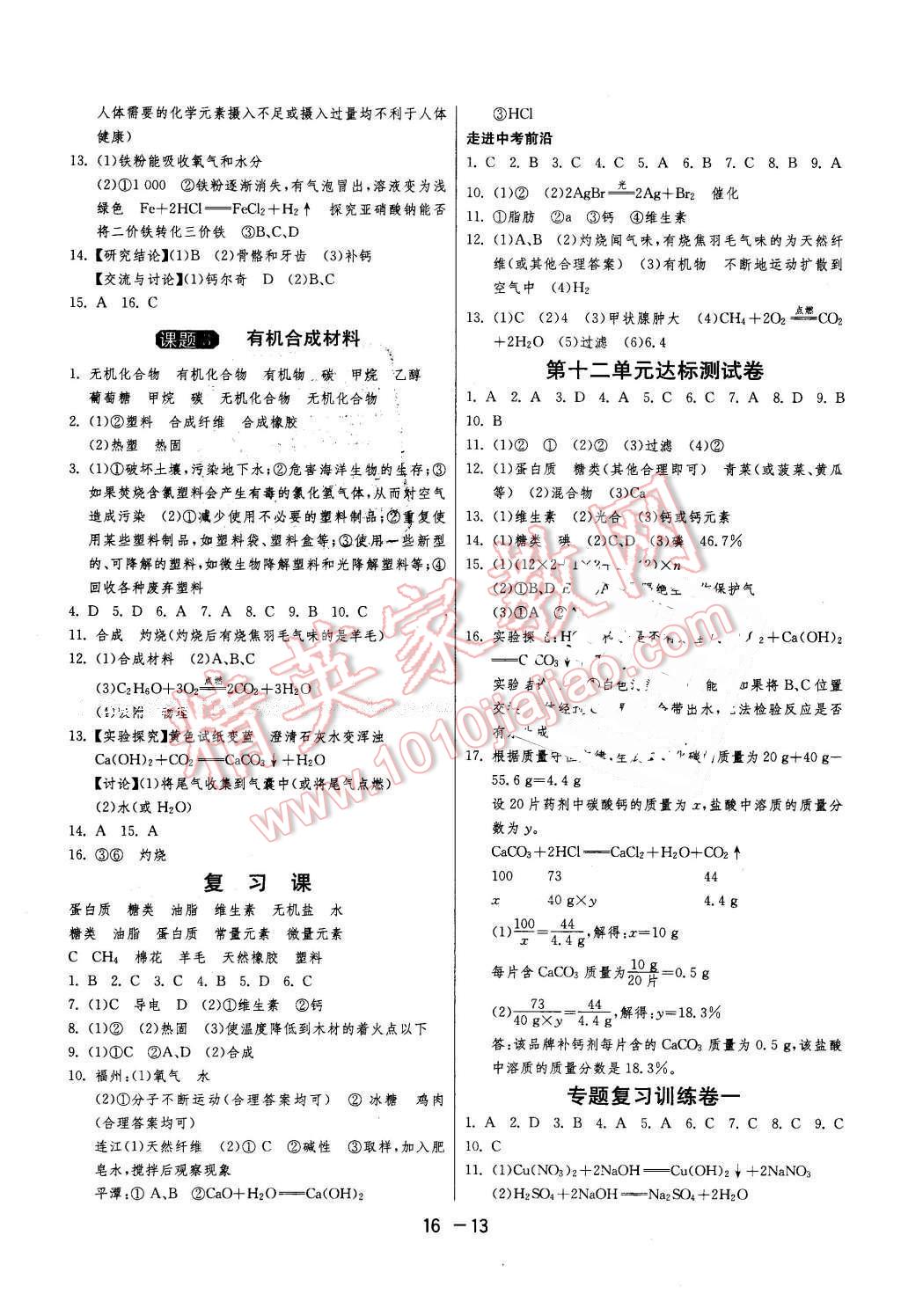 2016年1课3练单元达标测试九年级化学下册人教版 第13页