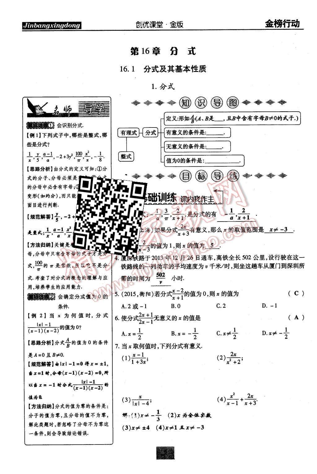 2016年金榜行動(dòng)課時(shí)導(dǎo)學(xué)案八年級數(shù)學(xué)下冊華師大版 第16章 分式第31頁