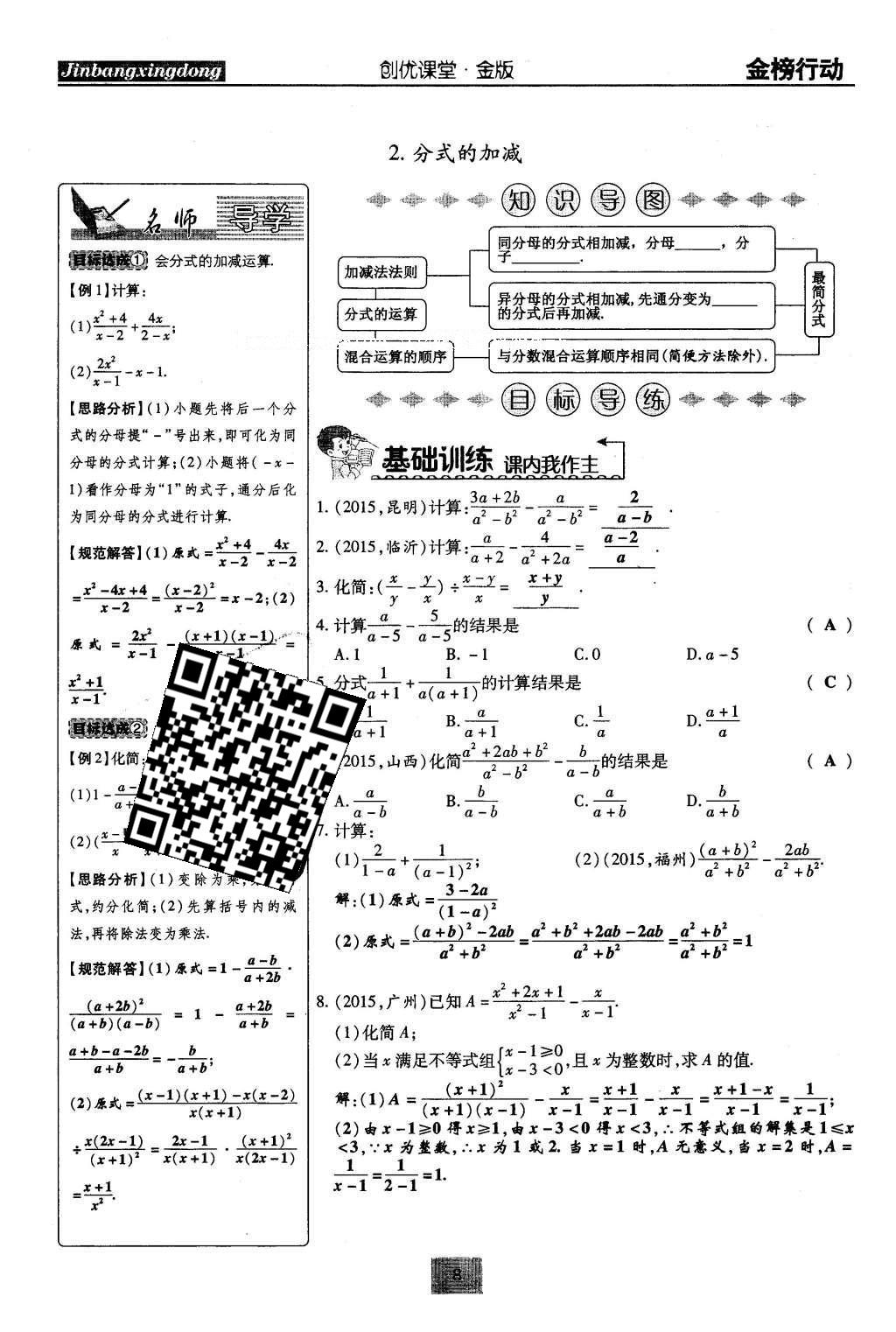 2016年金榜行動(dòng)課時(shí)導(dǎo)學(xué)案八年級(jí)數(shù)學(xué)下冊(cè)華師大版 第16章 分式第37頁(yè)