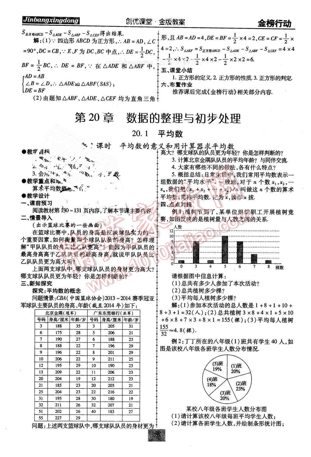 2016年金榜行動(dòng)課時(shí)導(dǎo)學(xué)案八年級(jí)數(shù)學(xué)下冊(cè)華師大版 第26頁(yè)