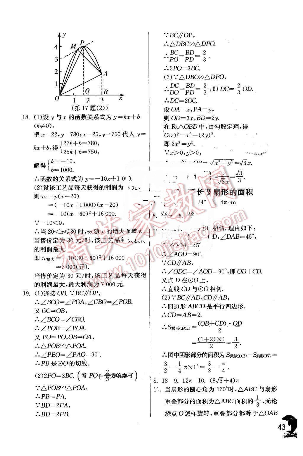 2016年實驗班提優(yōu)訓(xùn)練九年級數(shù)學(xué)下冊北師大版 第43頁