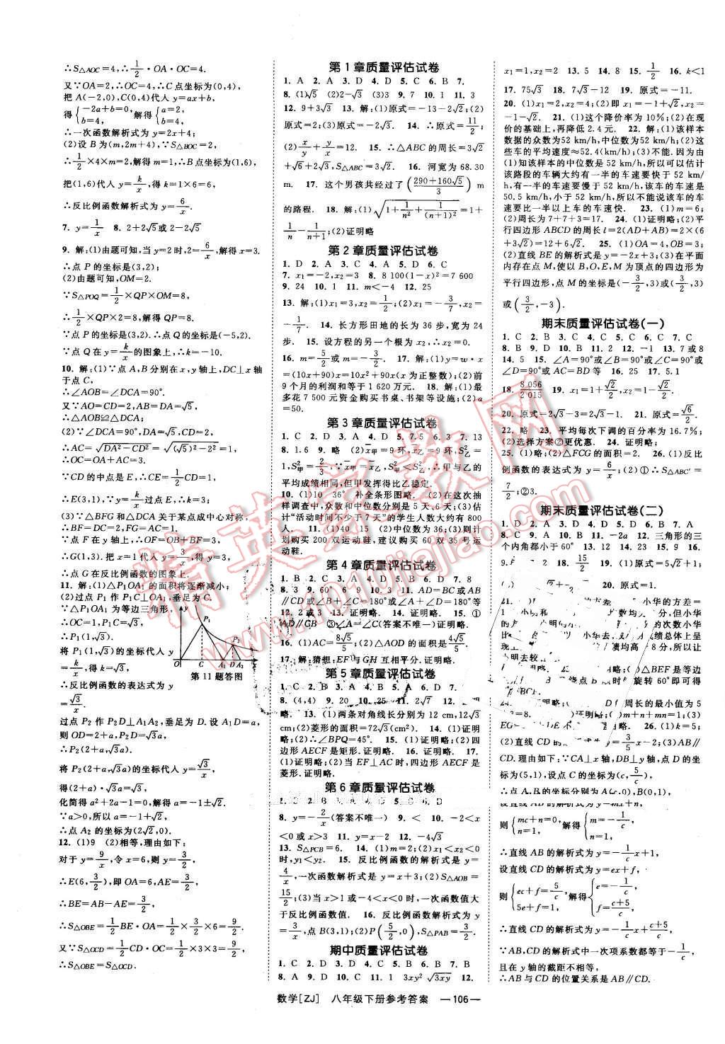 2016年全效学习八年级数学下册浙教版创新版 第15页