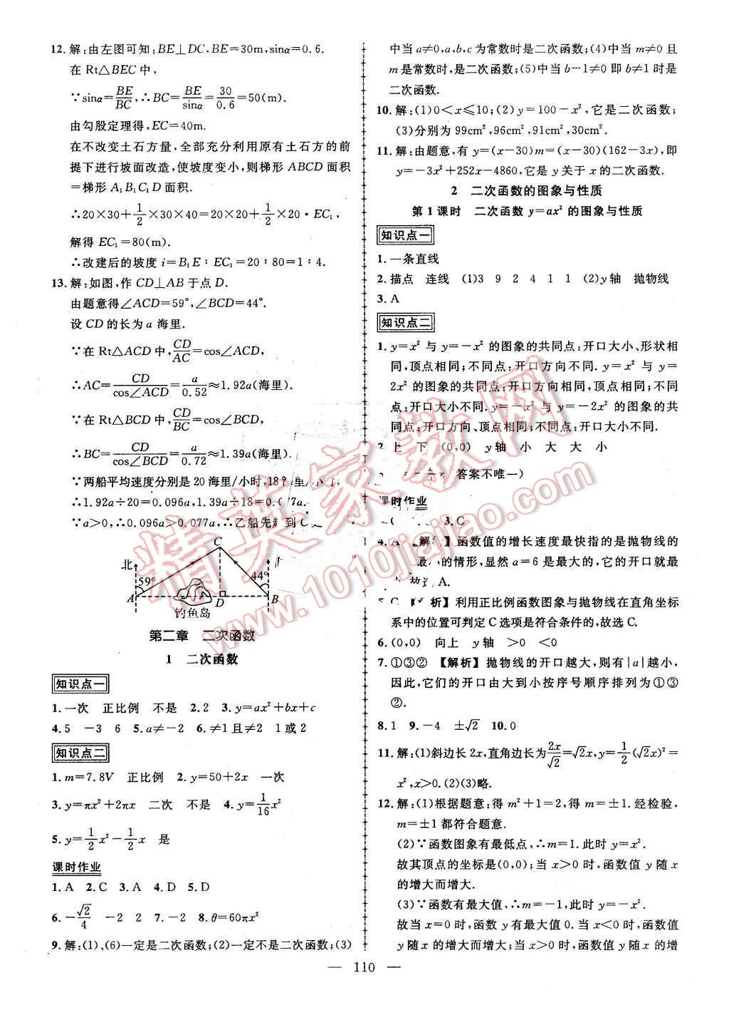 2016年黃岡創(chuàng)優(yōu)作業(yè)導(dǎo)學(xué)練九年級(jí)數(shù)學(xué)下冊(cè)北師大版 第6頁(yè)