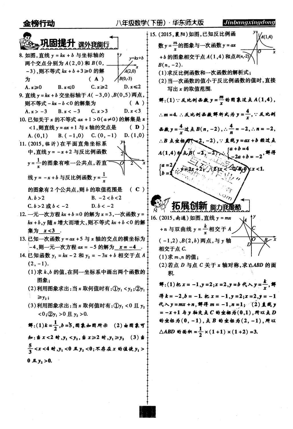 2016年金榜行動(dòng)課時(shí)導(dǎo)學(xué)案八年級(jí)數(shù)學(xué)下冊(cè)華師大版 第17章 函數(shù)及其圖像第68頁(yè)