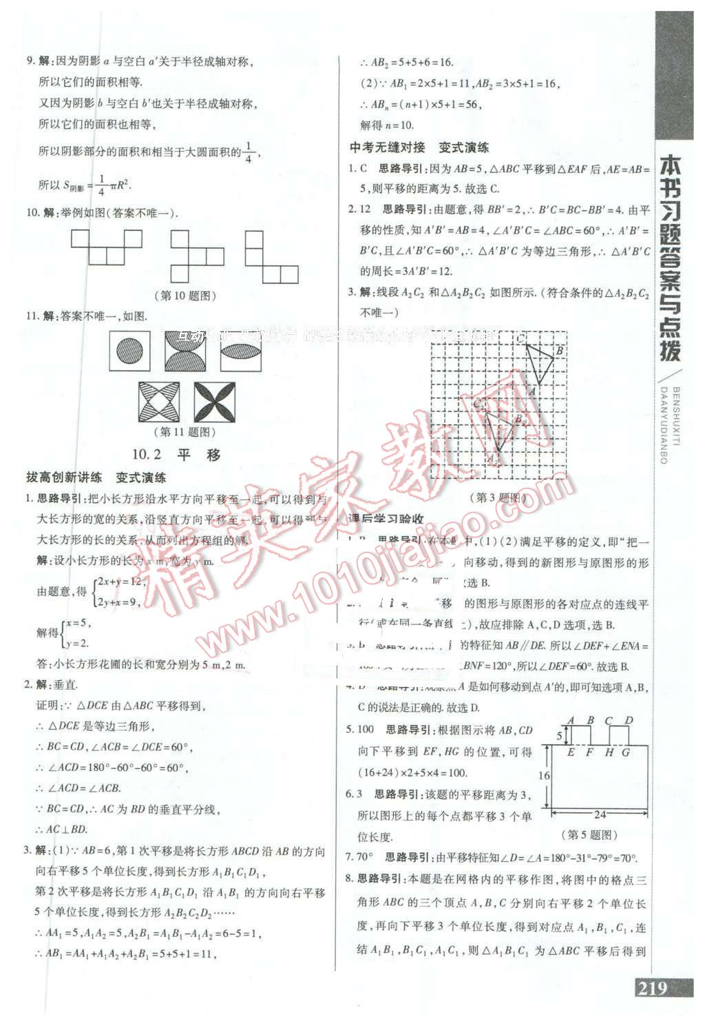 2016年倍速學(xué)習(xí)法七年級數(shù)學(xué)下冊華師大版 第19頁