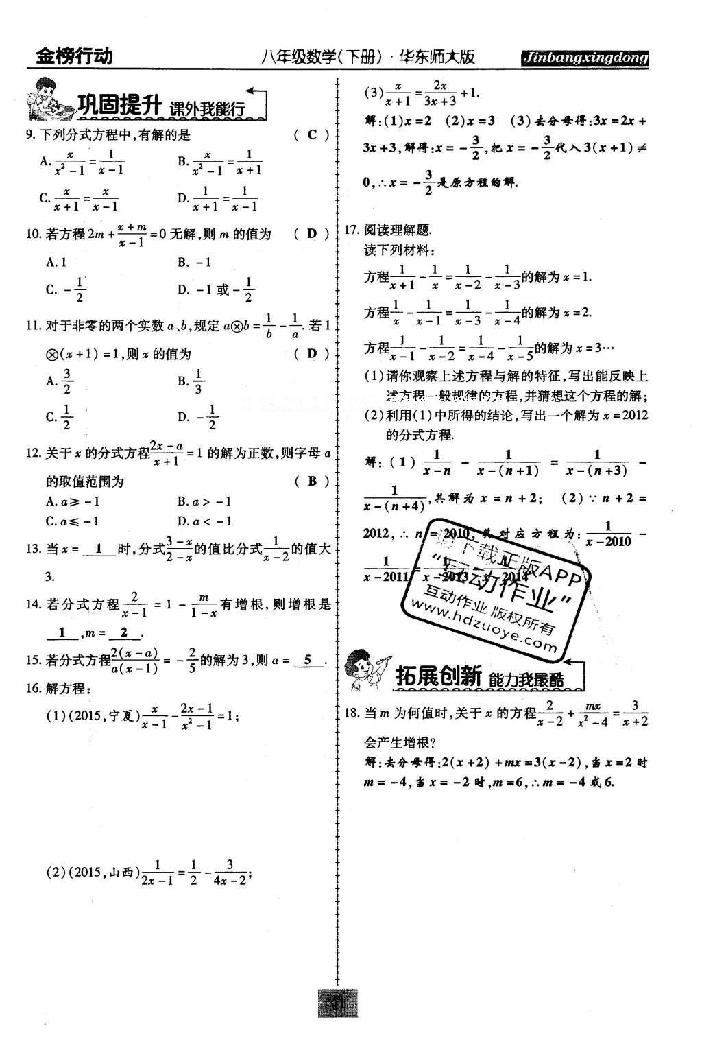 2016年金榜行動(dòng)課時(shí)導(dǎo)學(xué)案八年級(jí)數(shù)學(xué)下冊(cè)華師大版 第16章 分式第40頁(yè)