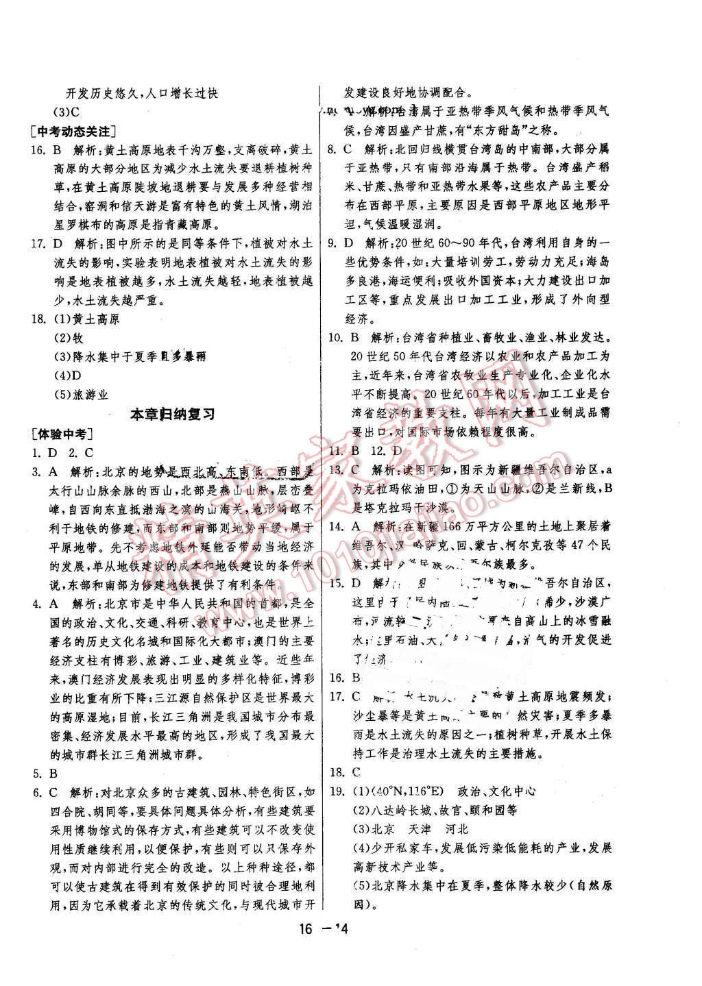 2016年1課3練單元達標測試八年級地理下冊湘教版 第14頁