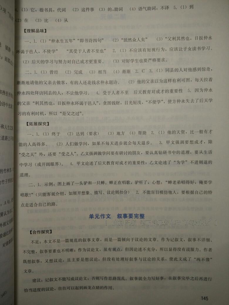 2014年新課程實(shí)踐與探究叢書七年級(jí)語文下冊(cè)人教版 第10頁