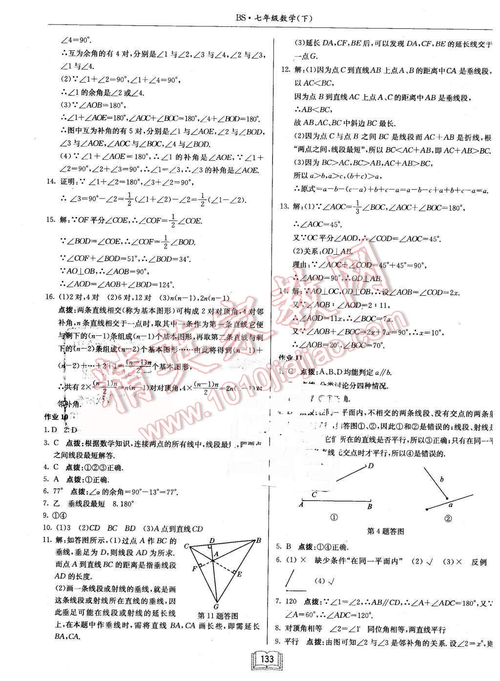 2016年启东中学作业本七年级数学下册北师大版 第5页