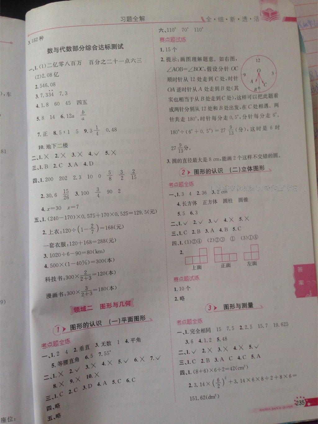 2014年小學教材全解六年級數(shù)學下冊北師大版 第13頁