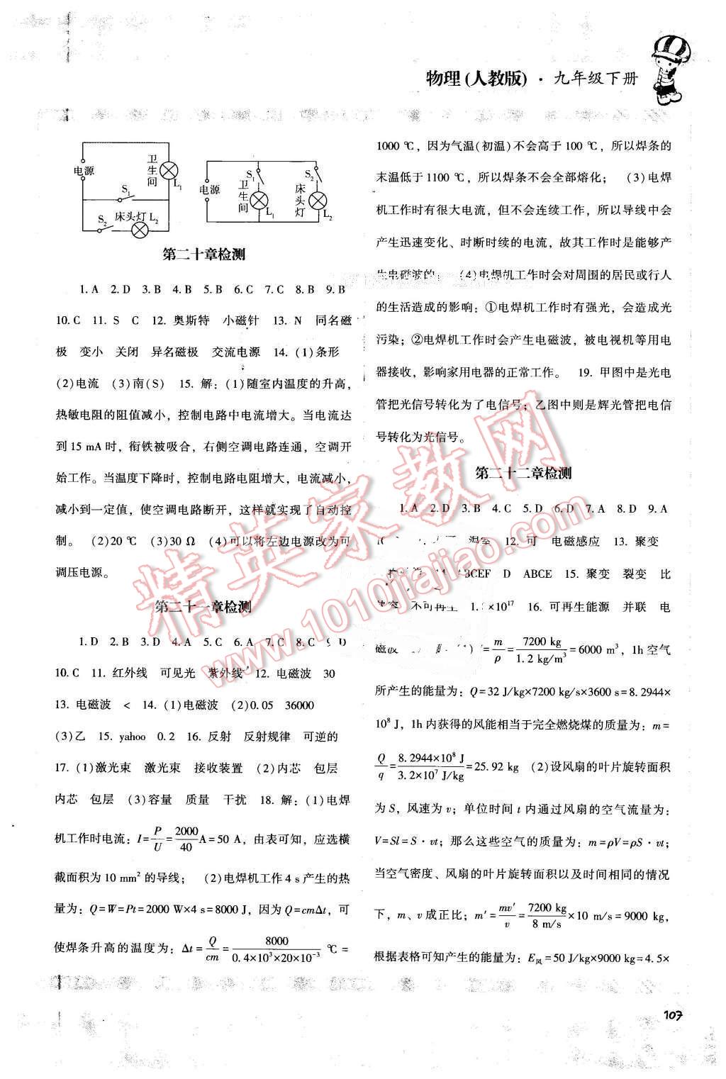 2016年課程基礎訓練九年級物理下冊人教版 第9頁