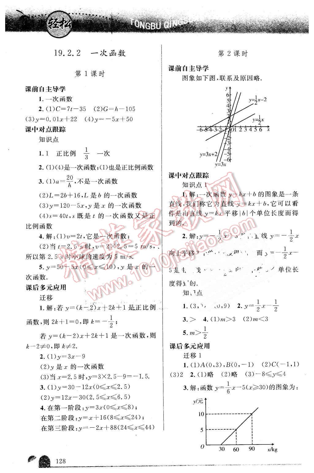 2016年同步轻松练习八年级数学下册人教版辽宁专版 第21页