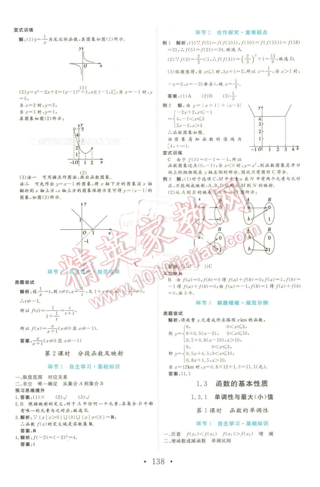 2016年課程基礎訓練高中數(shù)學必修1人教版 第6頁