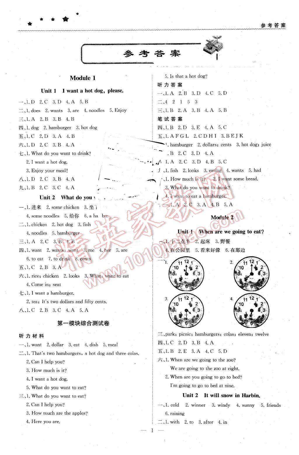 2016年1加1輕巧奪冠優(yōu)化訓(xùn)練六年級(jí)英語下冊外研版銀版 第1頁