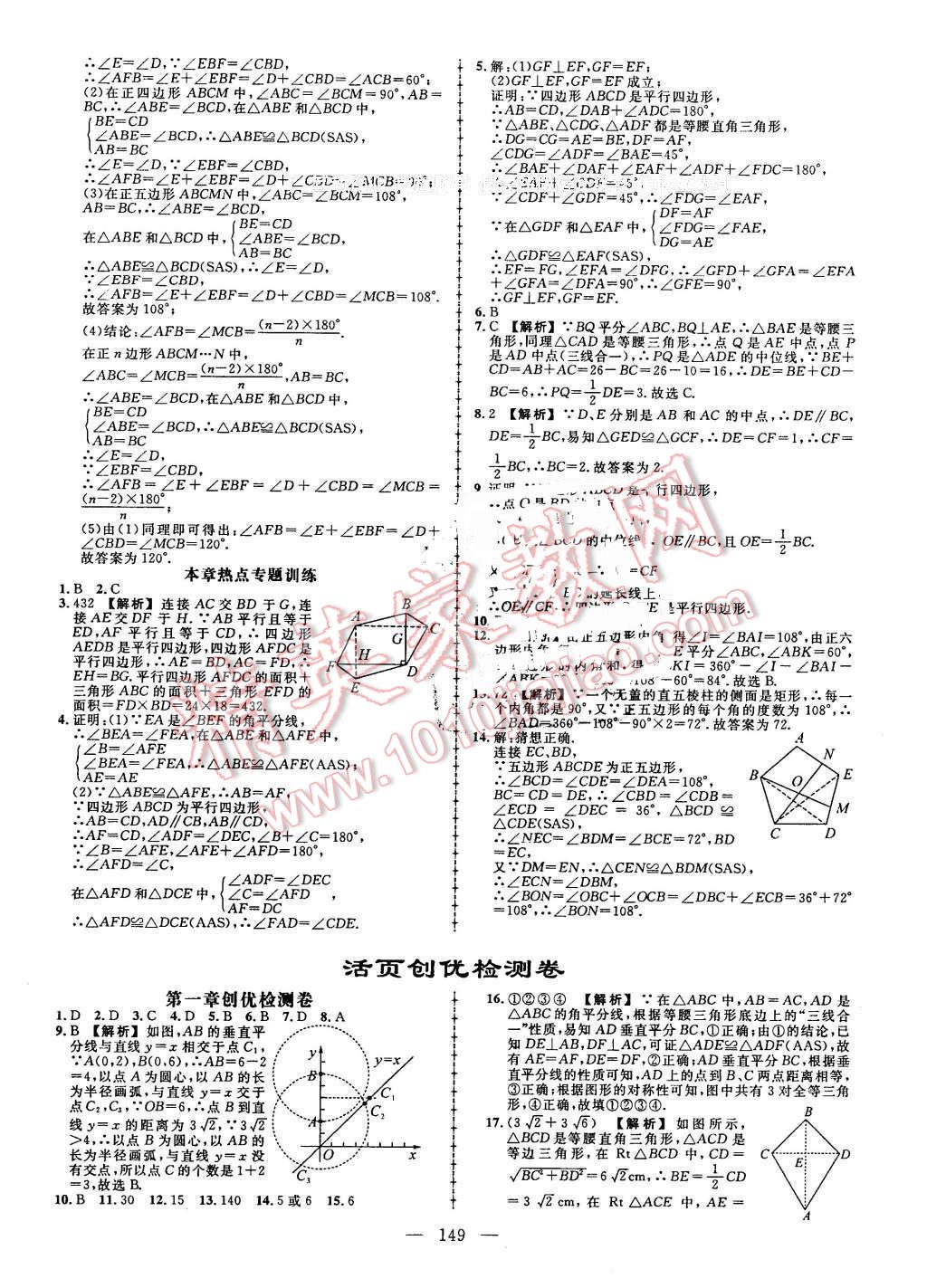 2016年黃岡創(chuàng)優(yōu)作業(yè)導(dǎo)學(xué)練八年級(jí)數(shù)學(xué)下冊(cè)北師大版 第19頁(yè)