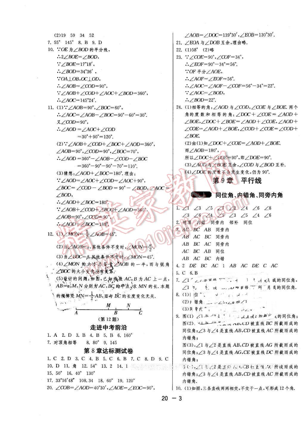 2016年1課3練單元達(dá)標(biāo)測(cè)試七年級(jí)數(shù)學(xué)下冊(cè)青島版 第3頁(yè)