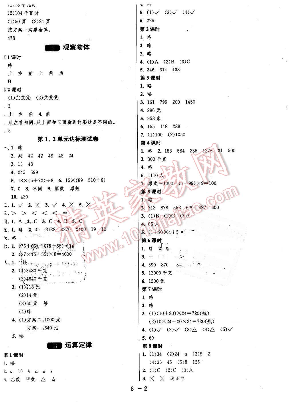 2016年1课3练单元达标测试四年级数学下册人教版 第2页