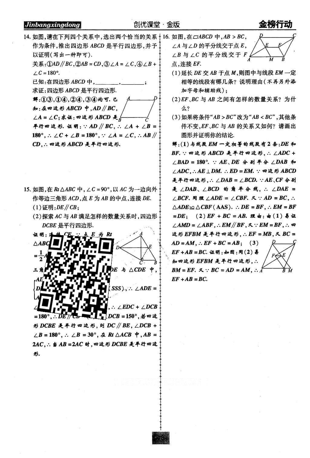 2016年金榜行動(dòng)課時(shí)導(dǎo)學(xué)案八年級(jí)數(shù)學(xué)下冊(cè)華師大版 第20章 數(shù)據(jù)的整理與初步處理第107頁(yè)