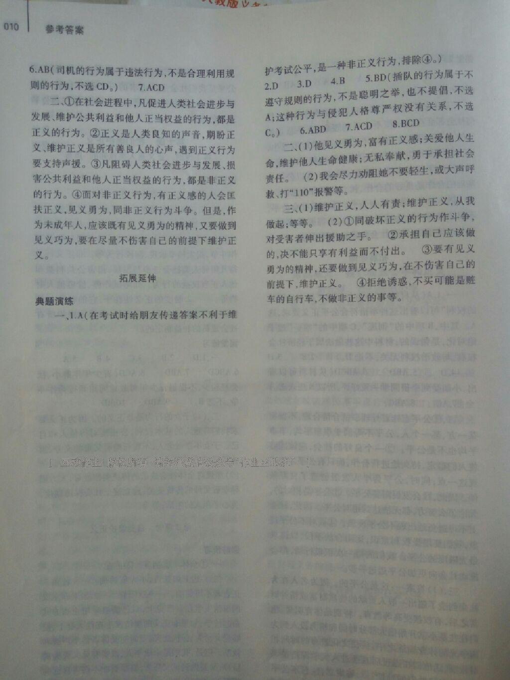 2015年基礎(chǔ)訓(xùn)練含單元評(píng)價(jià)卷八年級(jí)思想品德下冊(cè)人教版大象出版社 第30頁(yè)