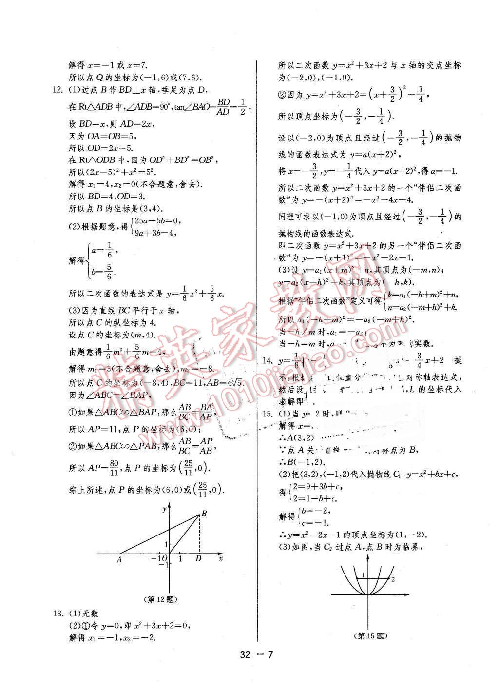 2016年1课3练单元达标测试九年级数学下册青岛版 第7页