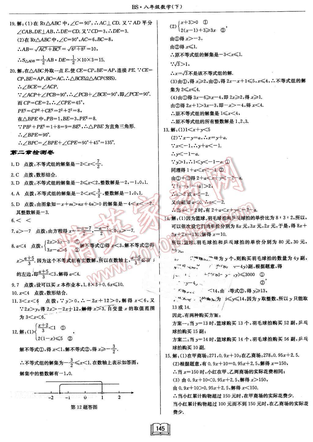 2016年启东中学作业本八年级数学下册北师大版 第25页