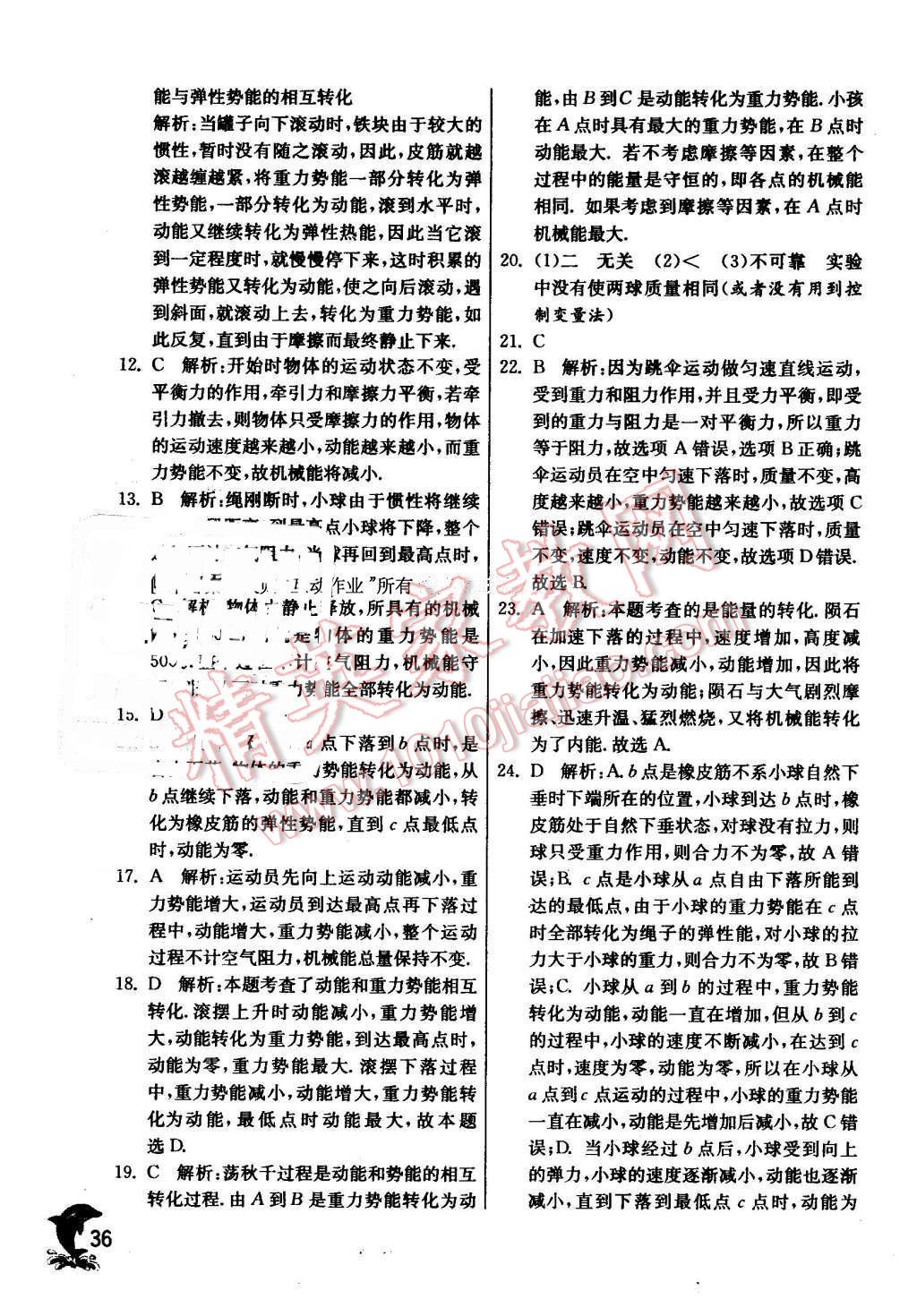 2016年實驗班提優(yōu)訓練八年級物理下冊教科版 第36頁