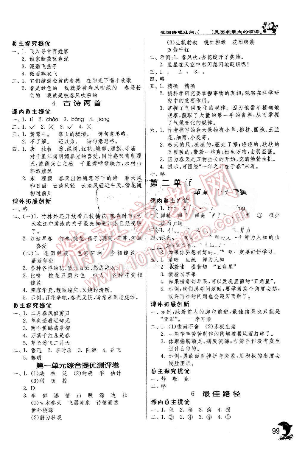 2016年實驗班提優(yōu)訓練四年級語文下冊蘇教版 第2頁