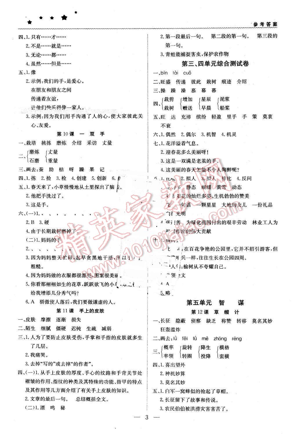 2016年1加1輕巧奪冠優(yōu)化訓(xùn)練四年級(jí)語(yǔ)文下冊(cè)北師大版銀版 第3頁(yè)