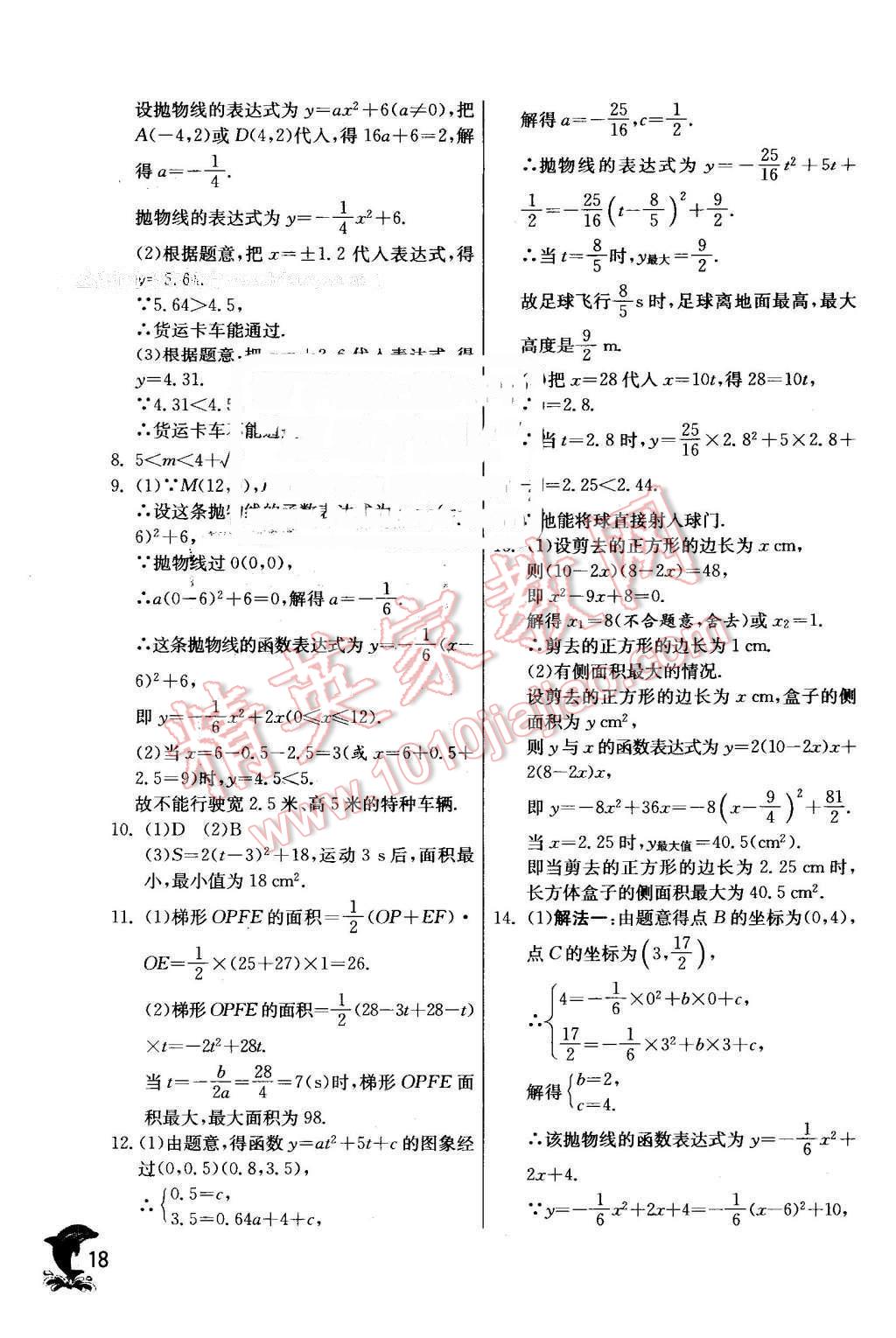 2016年實(shí)驗(yàn)班提優(yōu)訓(xùn)練九年級(jí)數(shù)學(xué)下冊(cè)北師大版 第18頁(yè)