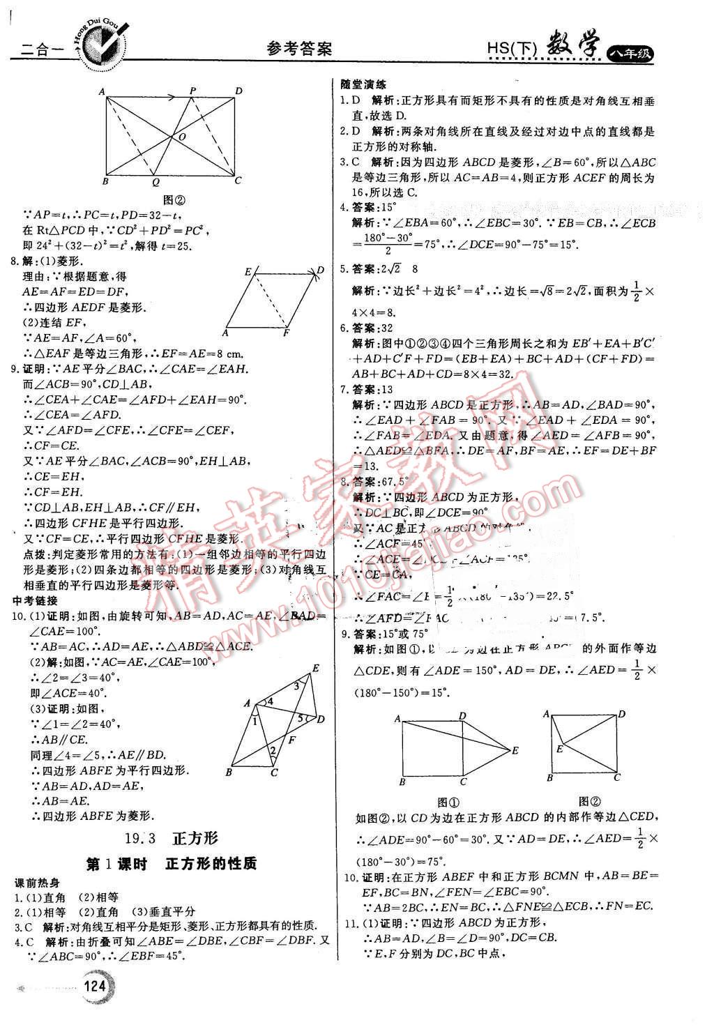 2016年紅對勾45分鐘作業(yè)與單元評估八年級數(shù)學(xué)下冊華師大版 第28頁