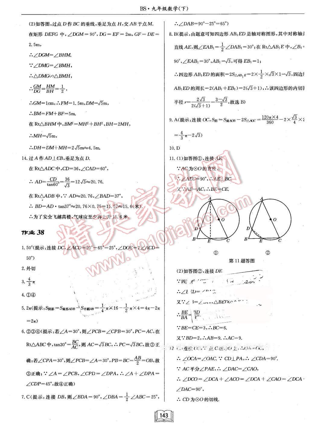 2016年啟東中學作業(yè)本九年級數學下冊北師大版 第27頁