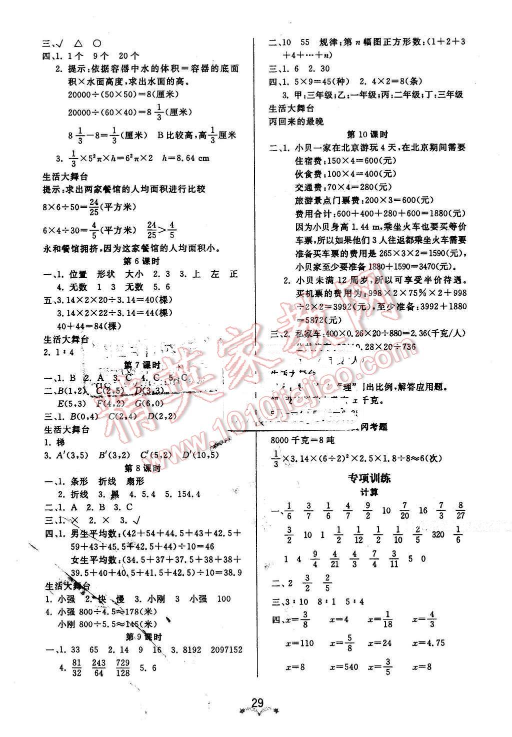 2016年黄冈冠军课课练六年级数学下册人教版 第5页