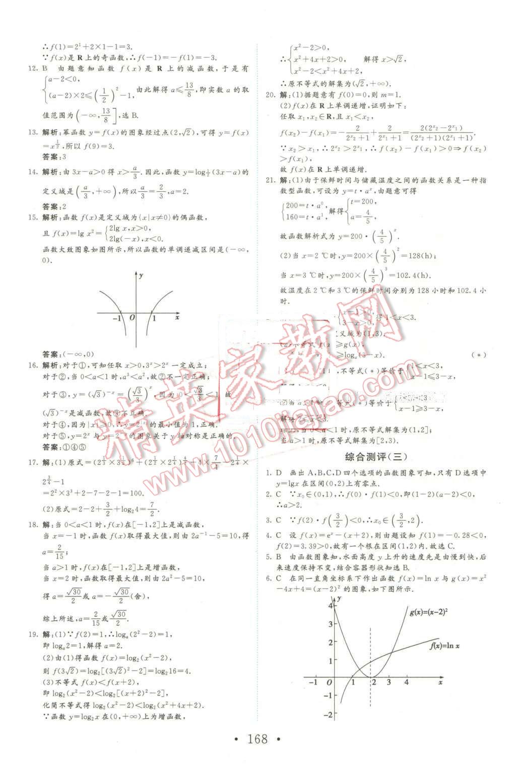 2016年課程基礎(chǔ)訓(xùn)練高中數(shù)學(xué)必修1人教版 第36頁(yè)