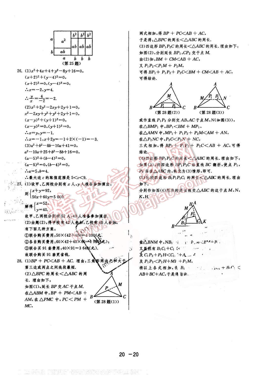 2016年1課3練單元達標測試七年級數(shù)學下冊青島版 第20頁