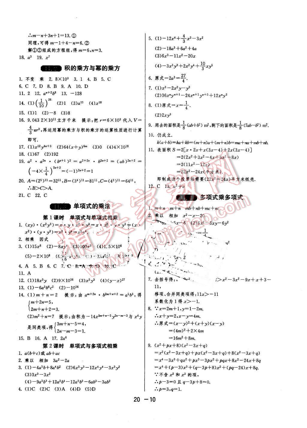 2016年1課3練單元達(dá)標(biāo)測(cè)試七年級(jí)數(shù)學(xué)下冊(cè)青島版 第10頁