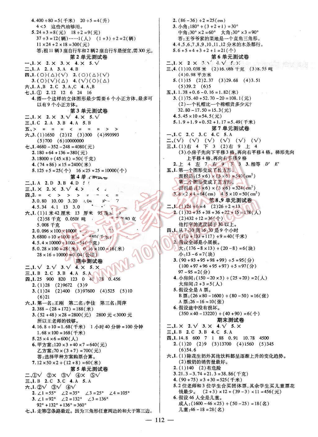 2016年创优作业100分导学案四年级数学下册人教版 第6页