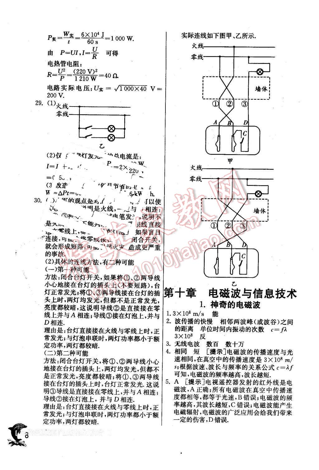 2016年實(shí)驗(yàn)班提優(yōu)訓(xùn)練九年級(jí)物理下冊(cè)教科版 第8頁(yè)