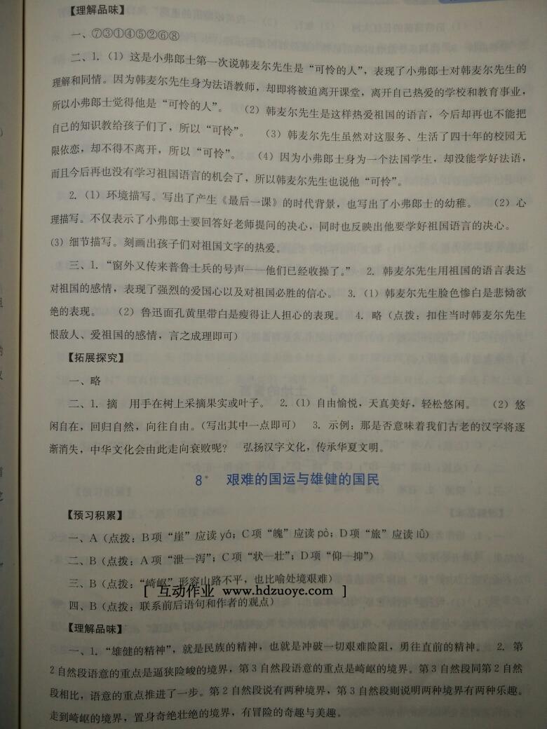 2014年新課程實(shí)踐與探究叢書七年級(jí)語文下冊(cè)人教版 第12頁