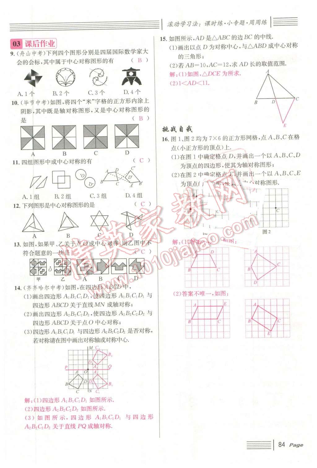 2016年名校课堂7七年级数学下册华师大版7 第84页