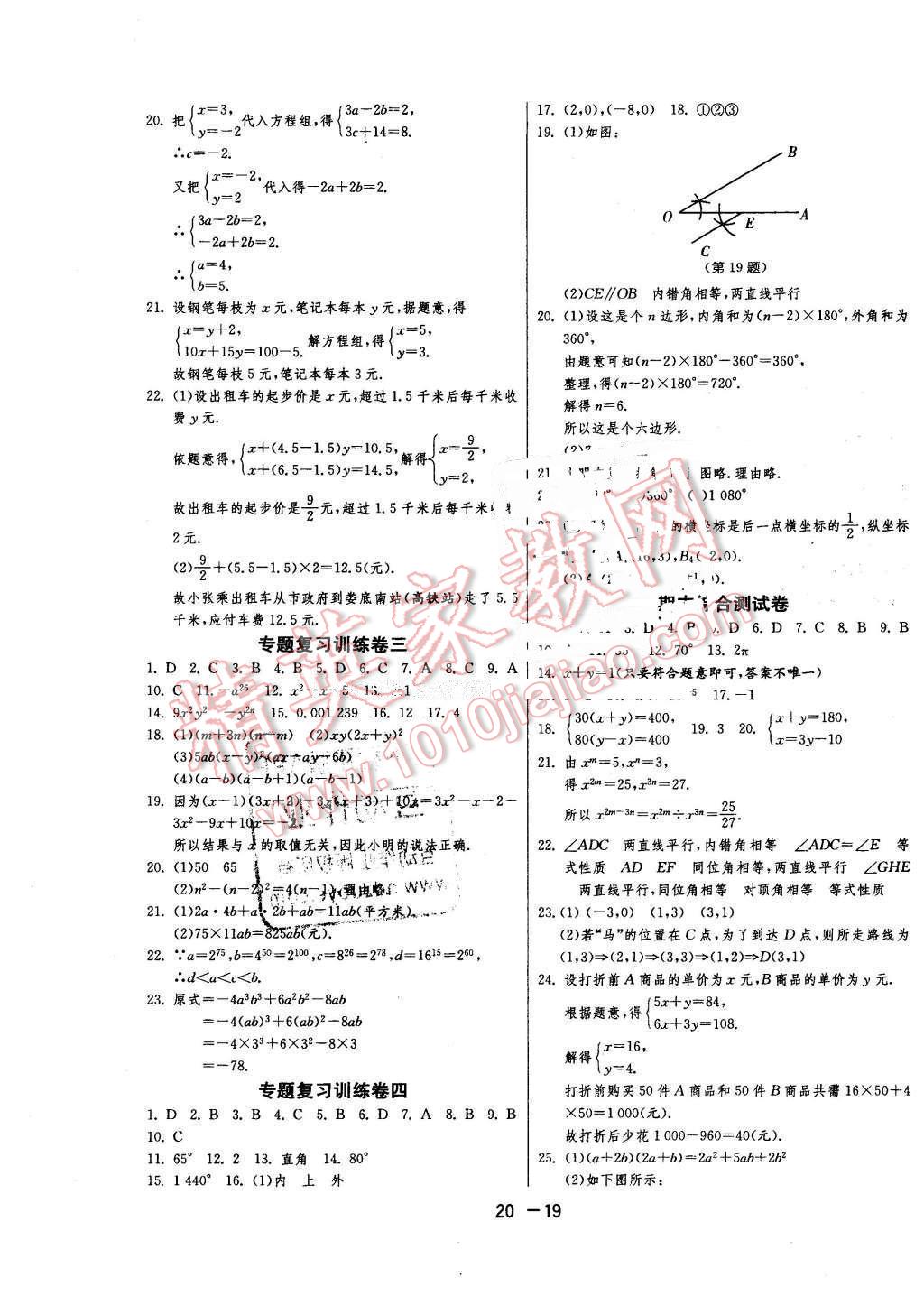 2016年1課3練單元達標測試七年級數(shù)學下冊青島版 第19頁