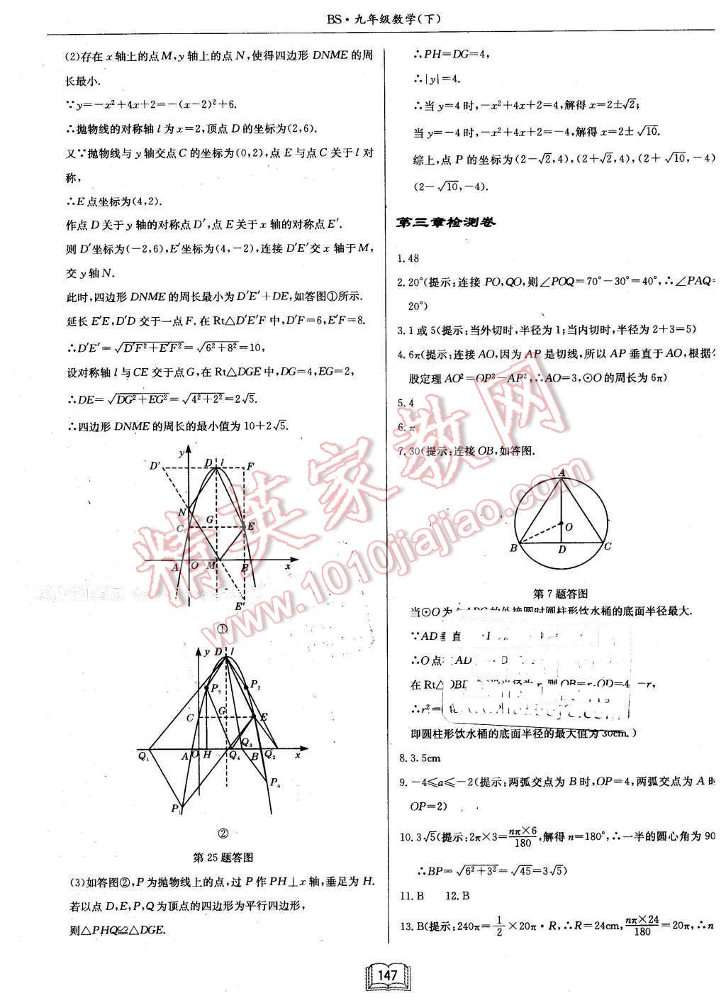 2016年啟東中學(xué)作業(yè)本九年級(jí)數(shù)學(xué)下冊(cè)北師大版 第31頁