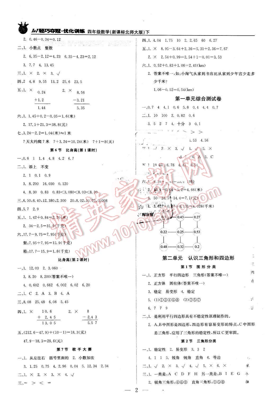 2016年1加1輕巧奪冠優(yōu)化訓練四年級數(shù)學下冊北師大版銀版 第2頁